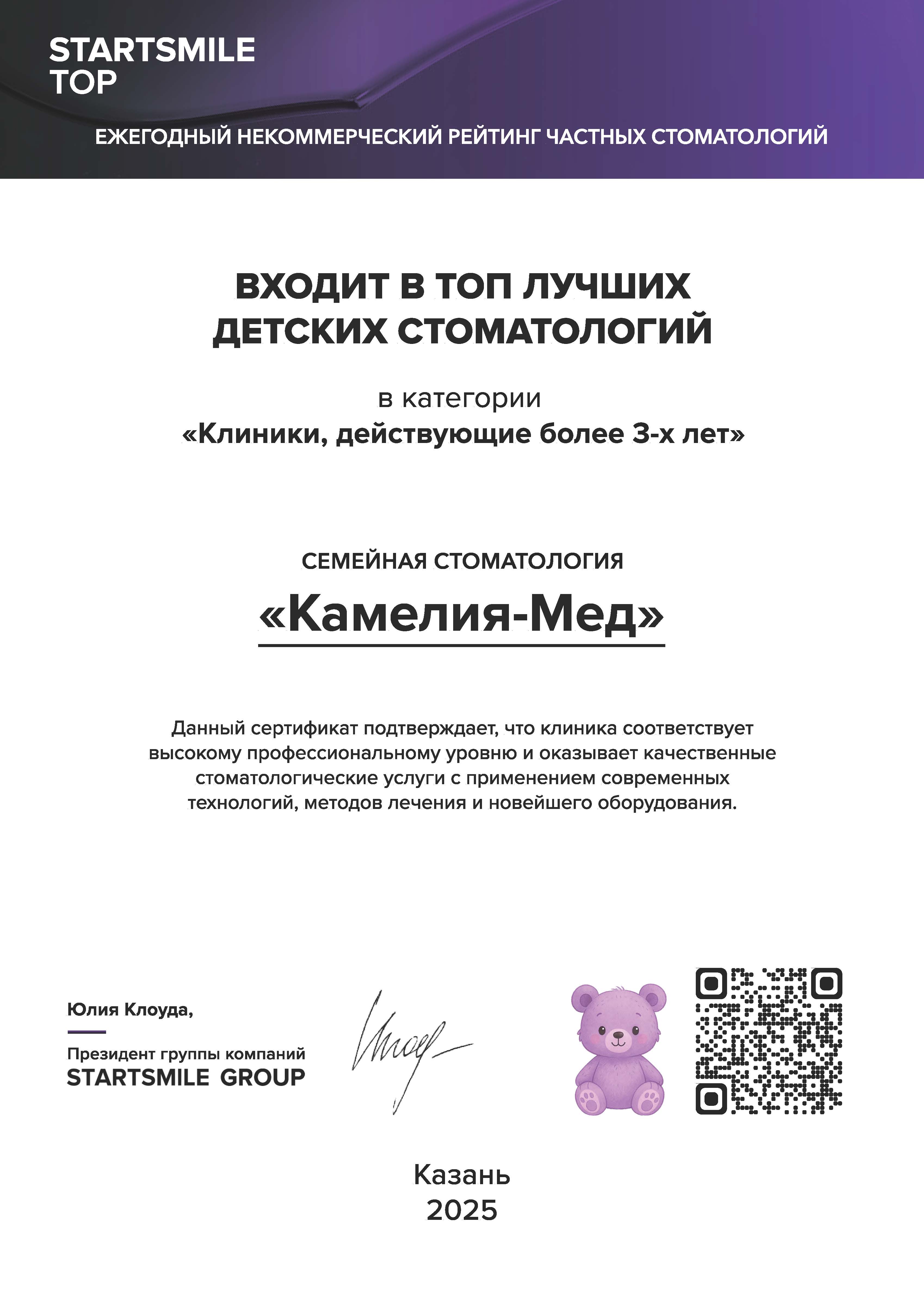 Стоматология «Камелия-Мед» в Казани - изображение 33