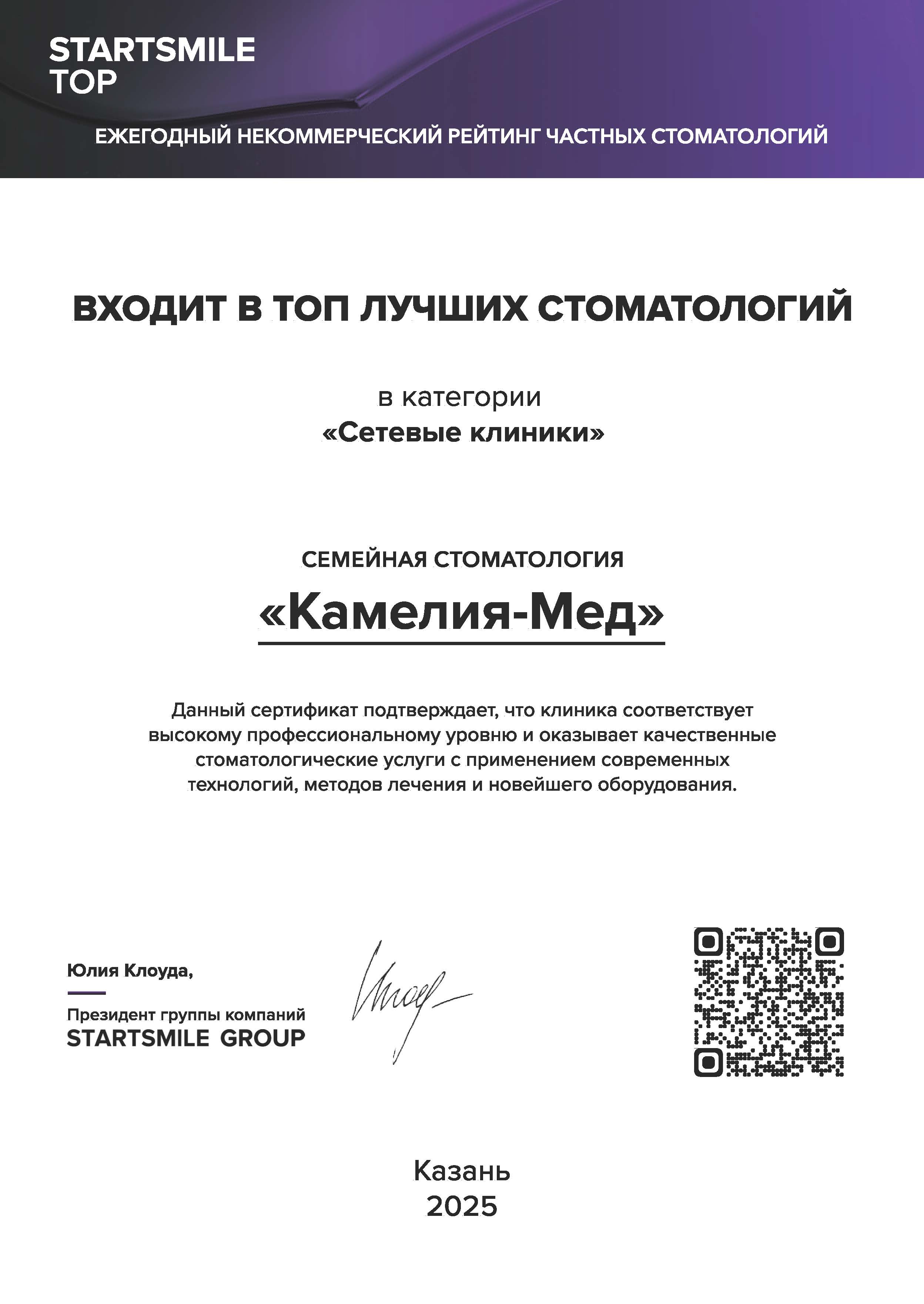 Стоматология «Камелия-Мед» в Казани - изображение 34